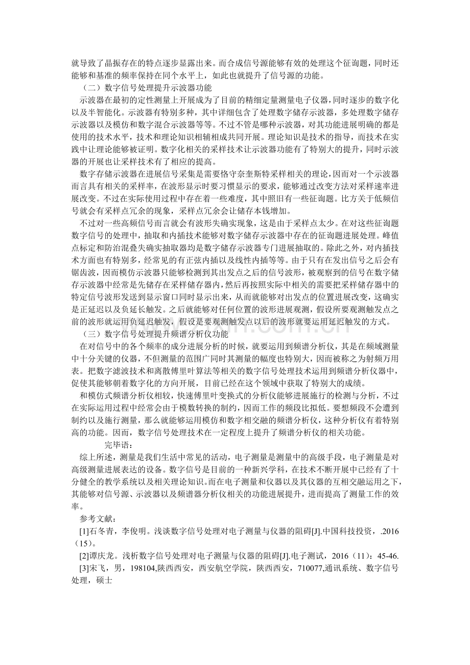 数字信ۥ号处理论文范例.doc_第2页