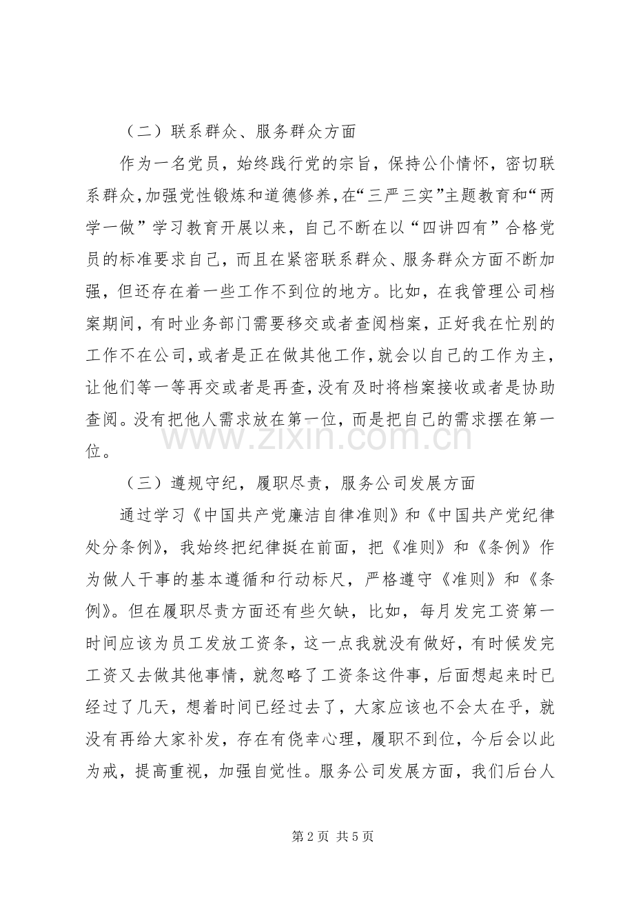 学习新《党章》、《纪律处分条例》组织生活会发言材料提纲.docx_第2页