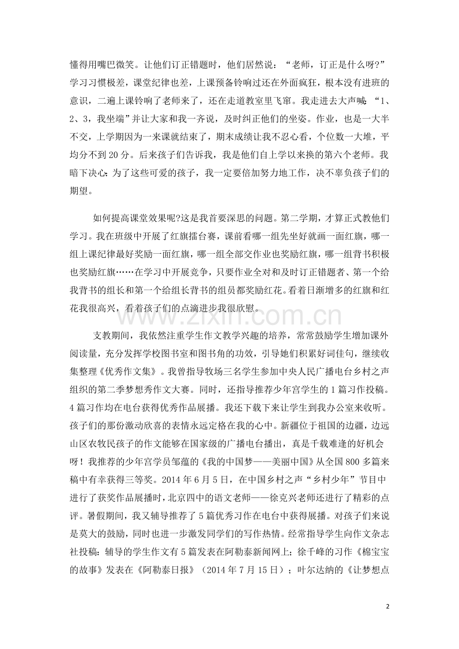 难忘的下乡支教生活.docx_第2页