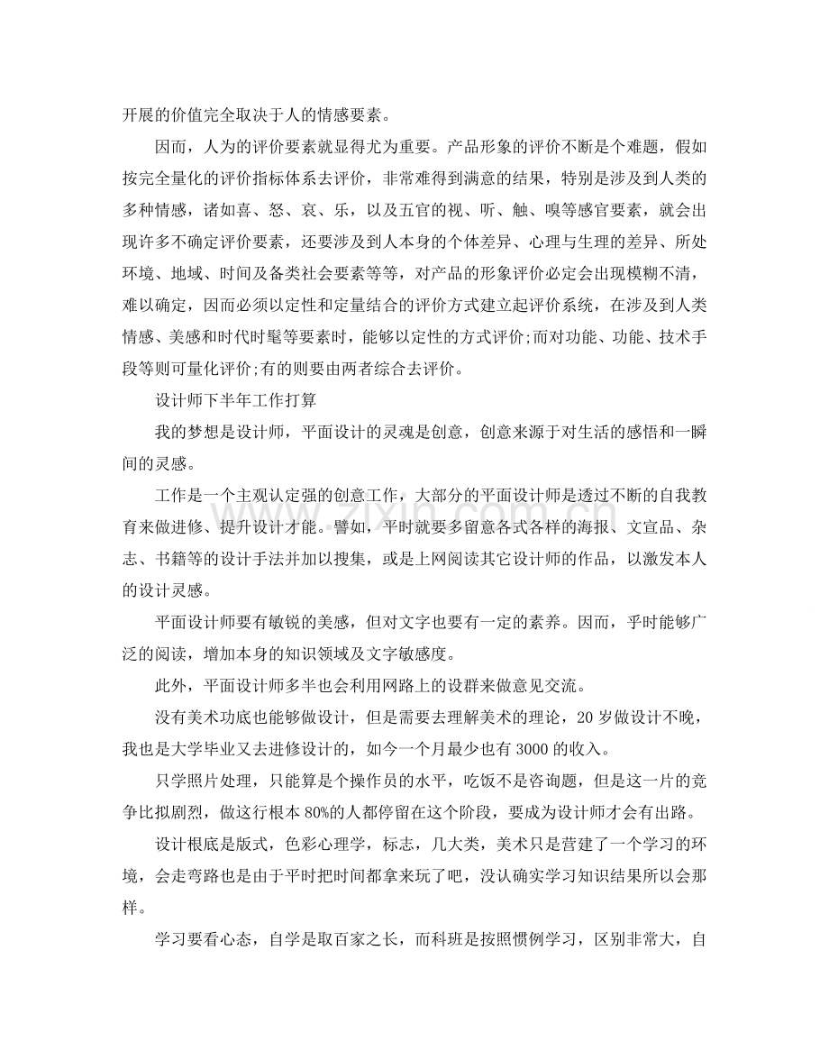 设计师下半年人工作参考计划.doc_第2页