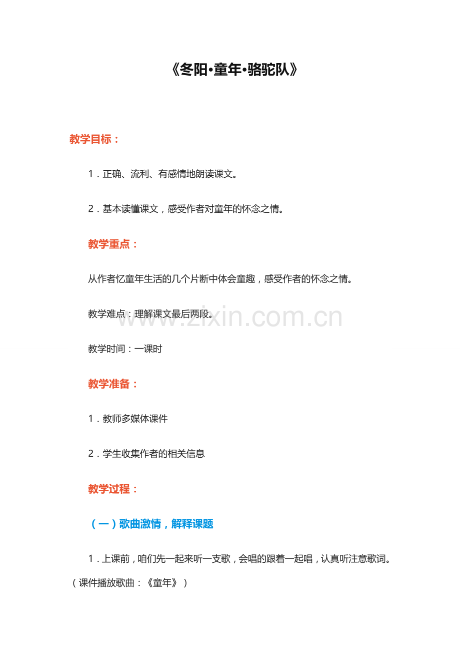 童年冬阳骆驼队.doc_第1页