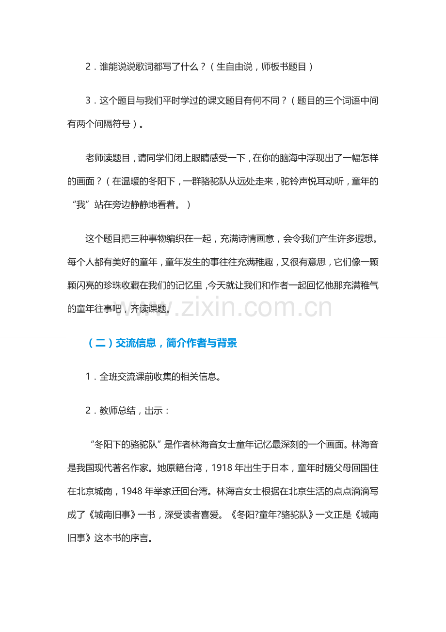 童年冬阳骆驼队.doc_第2页