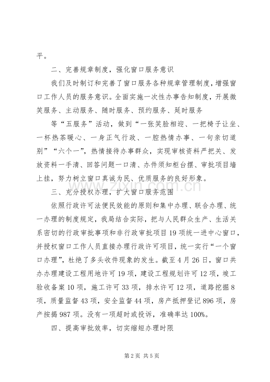 住建局生态县创建表态发言稿 (3).docx_第2页