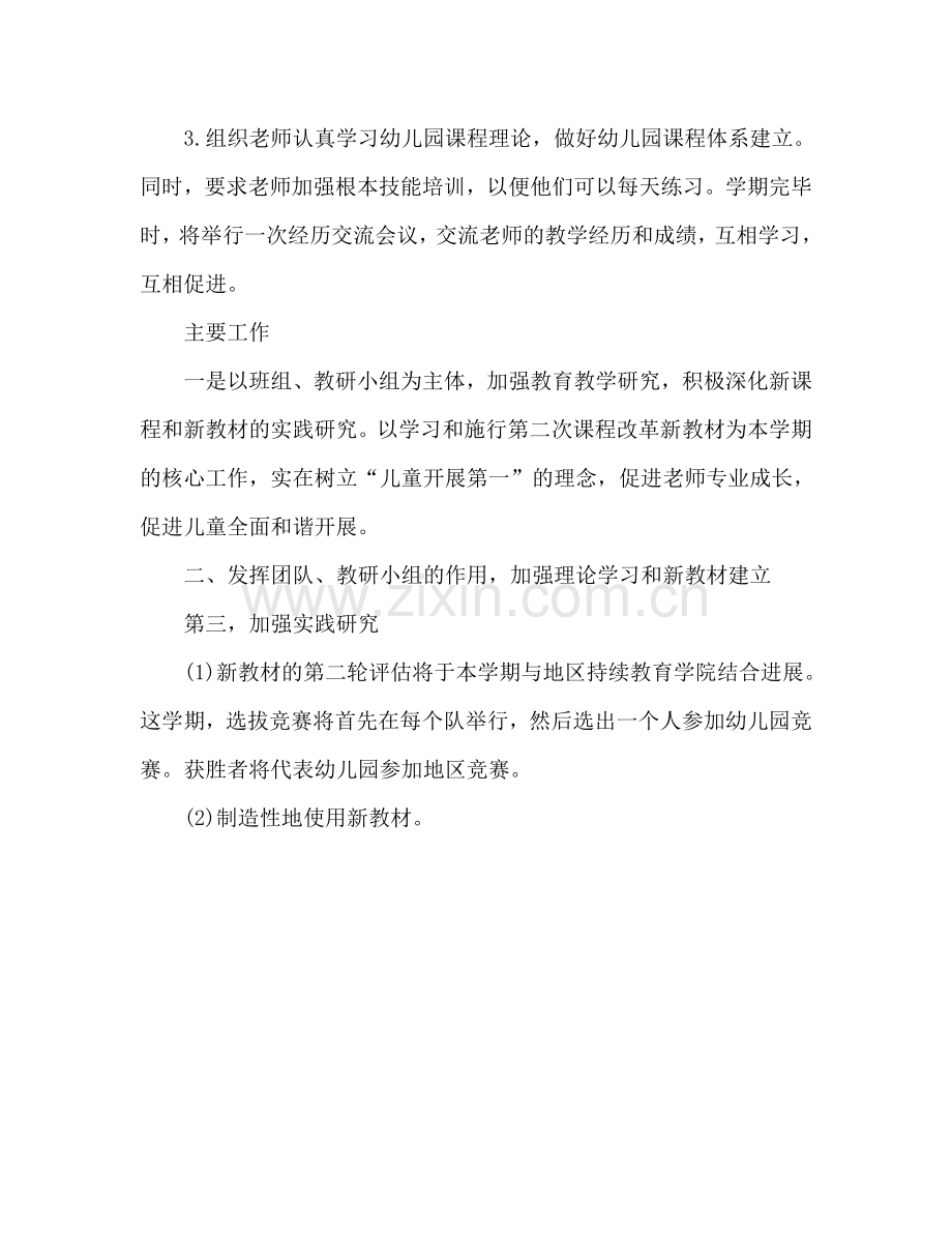 幼儿园教学工作参考计划(4).doc_第2页