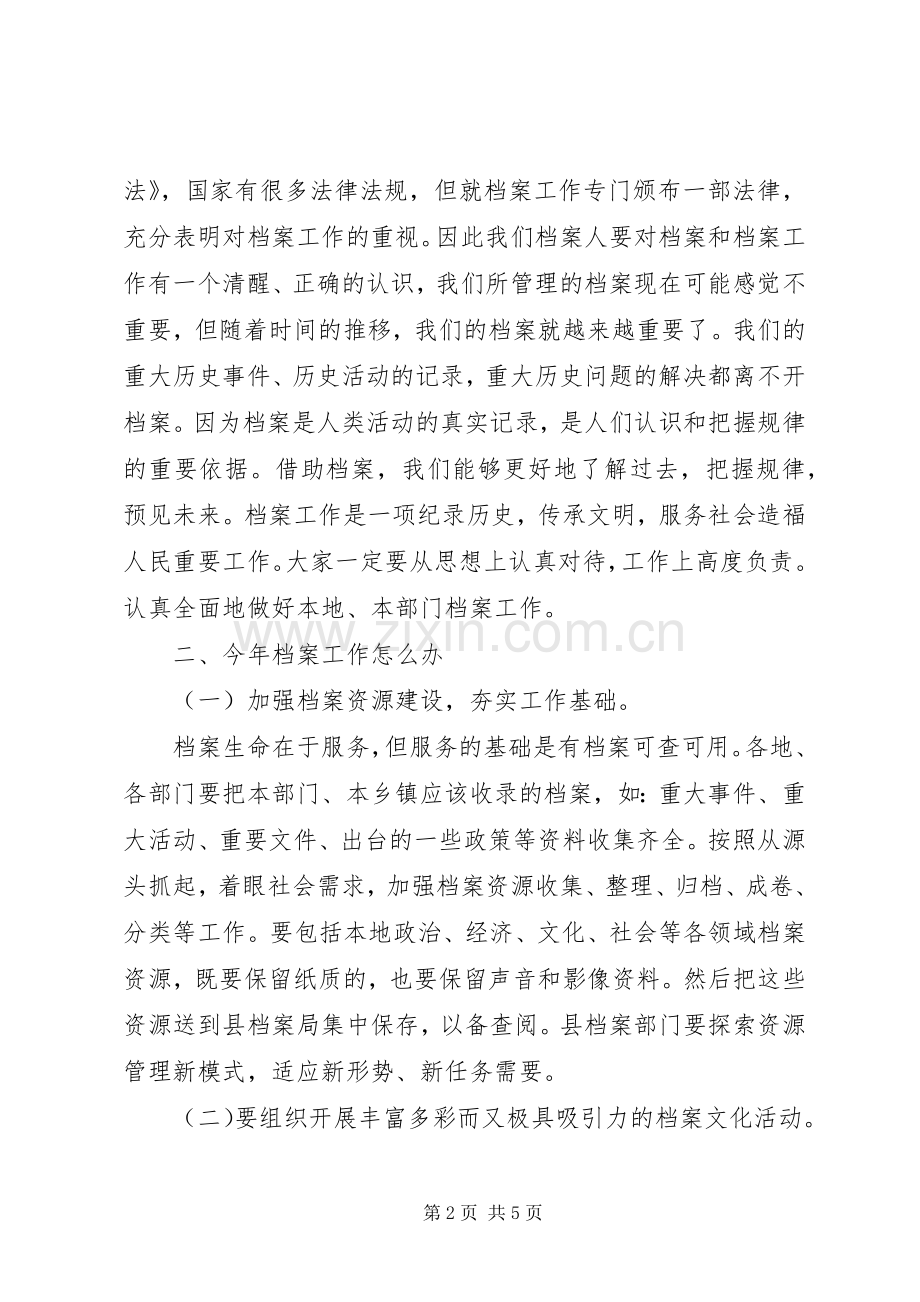 县长在档案工作调研会发言稿.docx_第2页