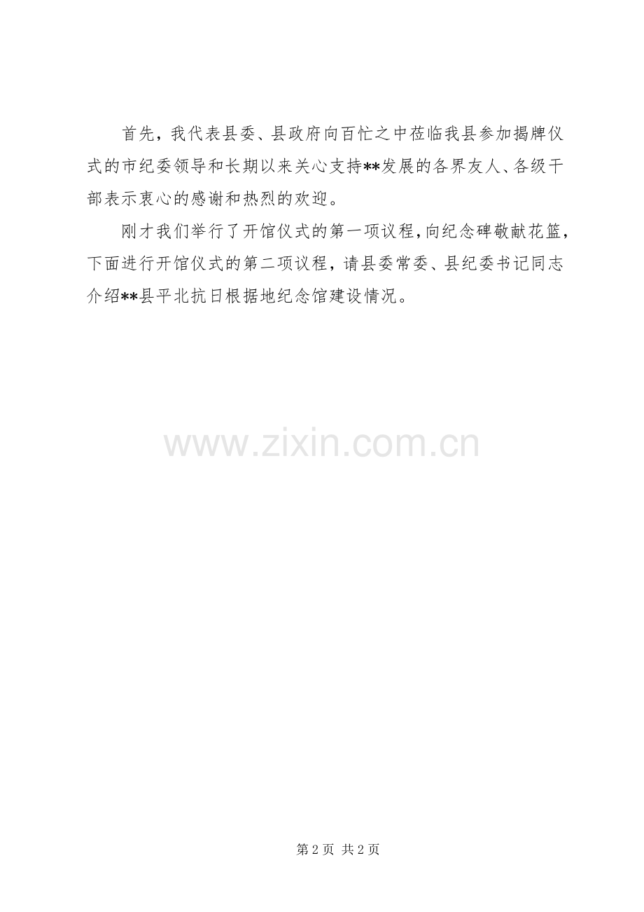廉政教育基地开馆主持稿.docx_第2页