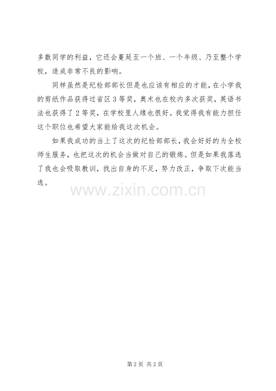 团组织生活会演讲稿 (2).docx_第2页