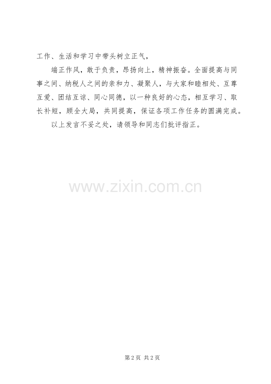 党风廉政建设发言稿 (2).docx_第2页