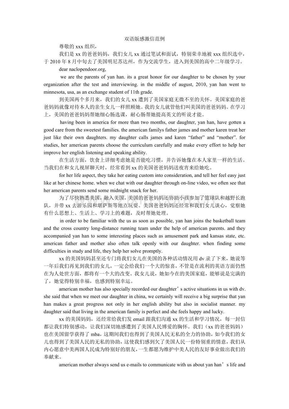 双语版ۥ感谢信范例.doc_第1页