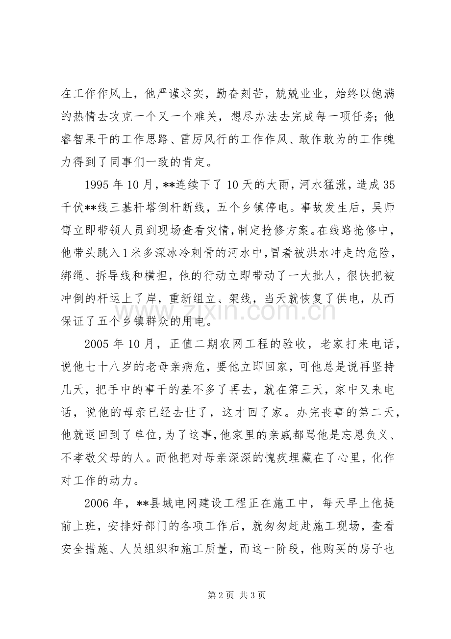身边的共产党员演讲稿范文.docx_第2页