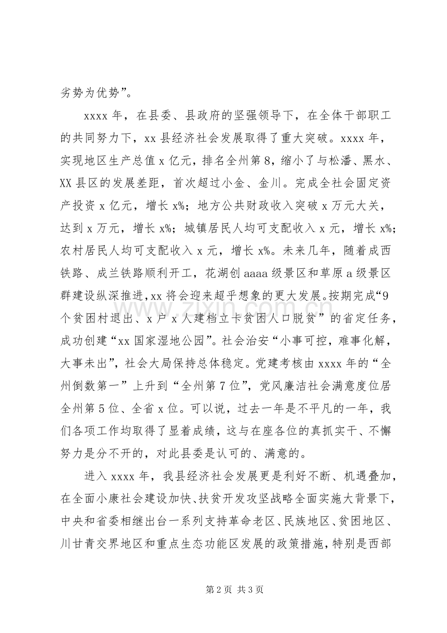 县委书记XX年县领导干部集体谈话会发言.docx_第2页