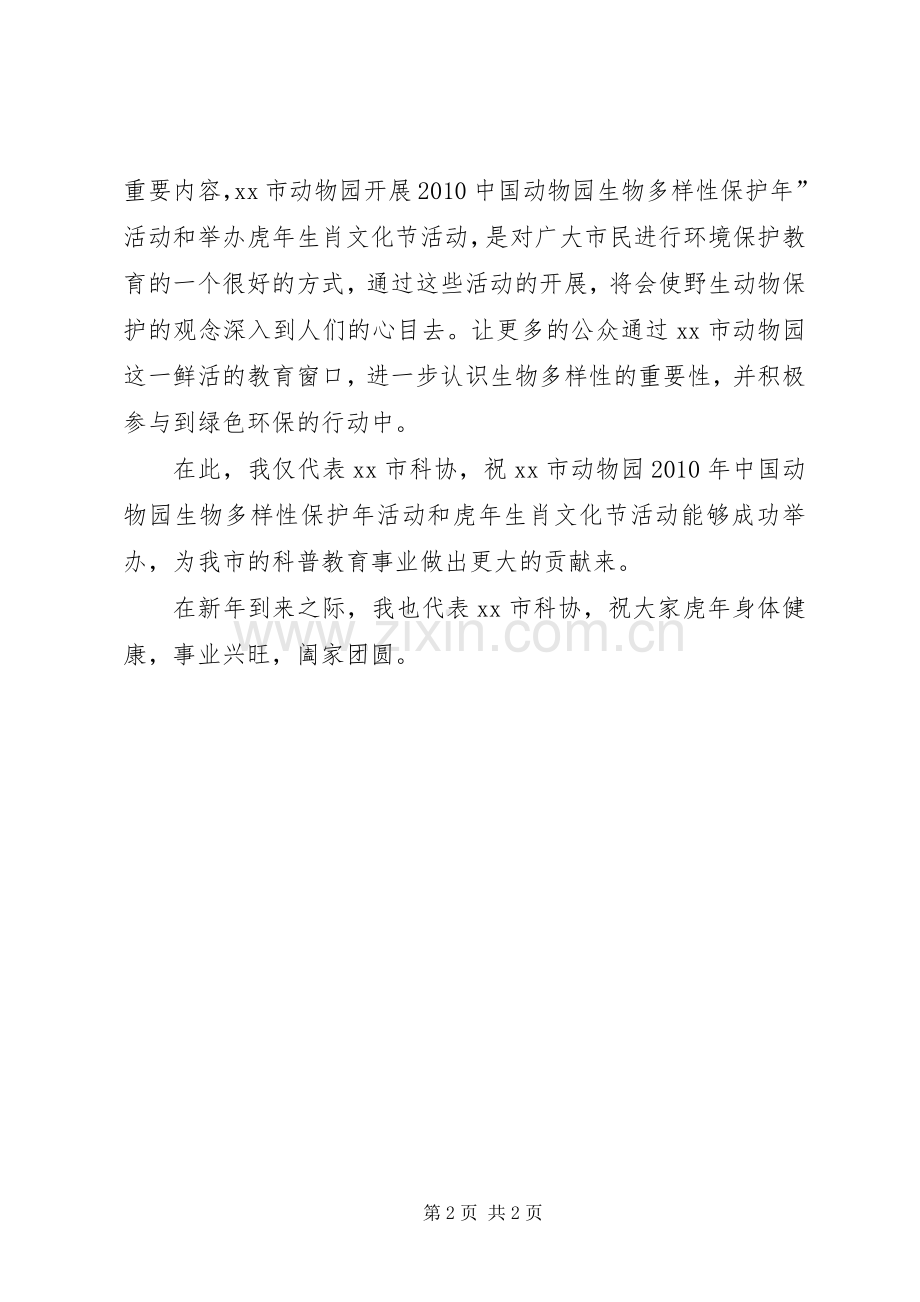 科协领导发言.docx_第2页