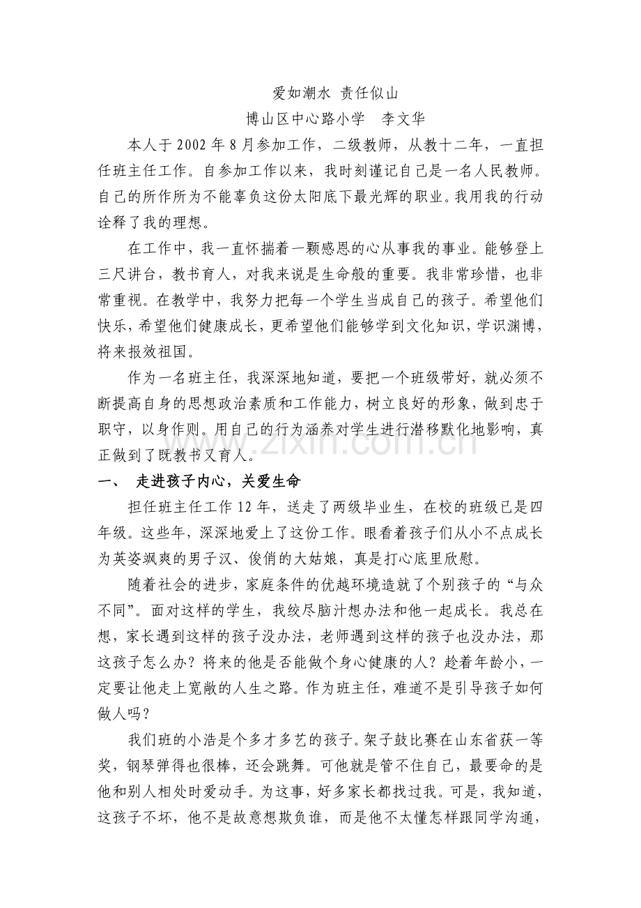 爱如潮水责任似山.doc_第1页