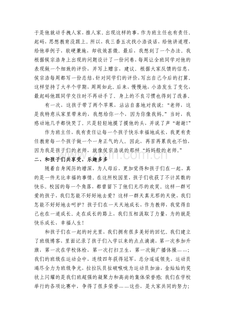爱如潮水责任似山.doc_第2页