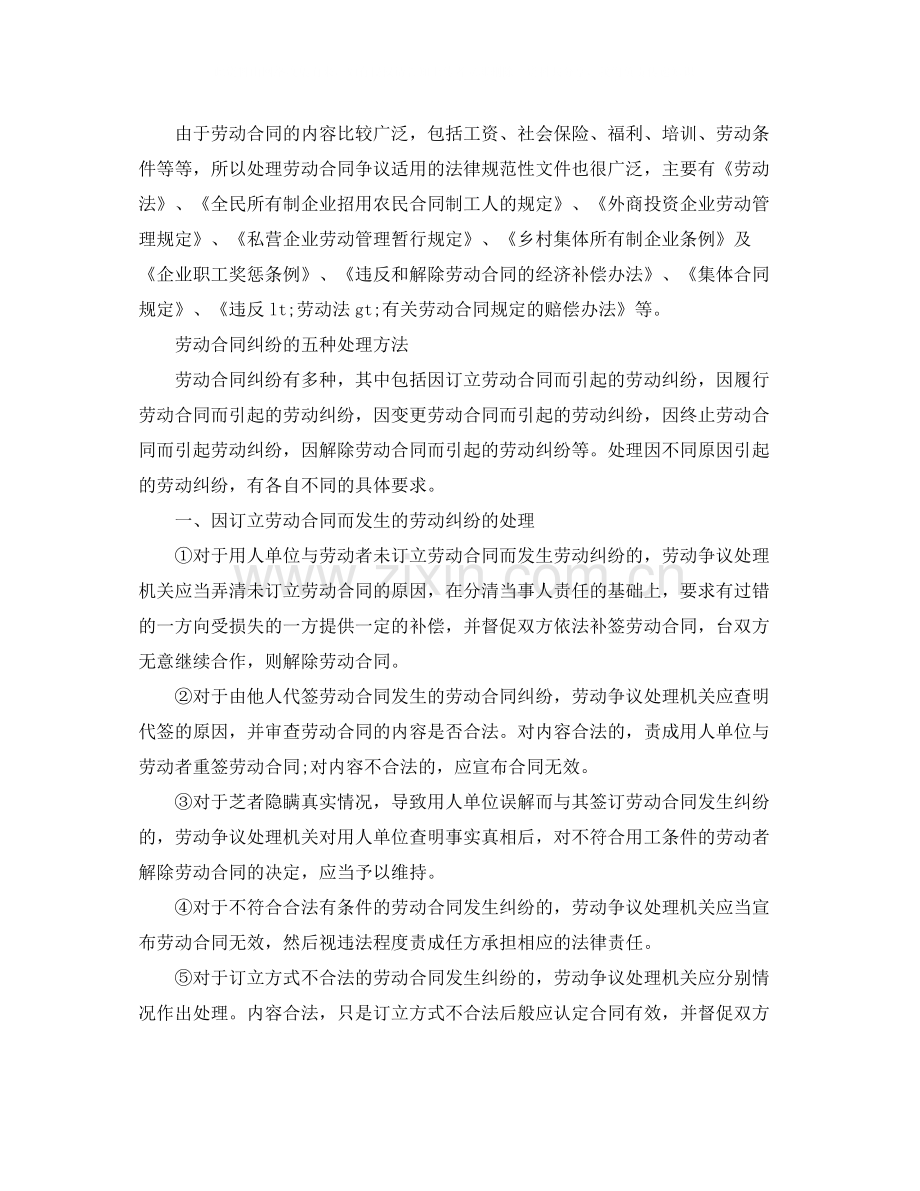 关于劳动合同争议处理办法.docx_第2页