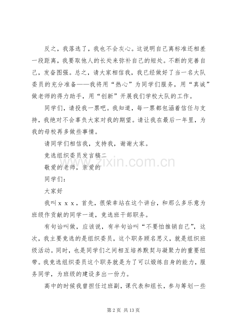 竞选组织委员发言.docx_第2页