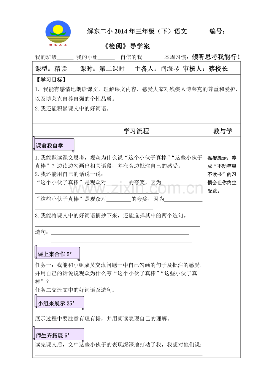 修改检阅第二课时导学案.doc_第1页