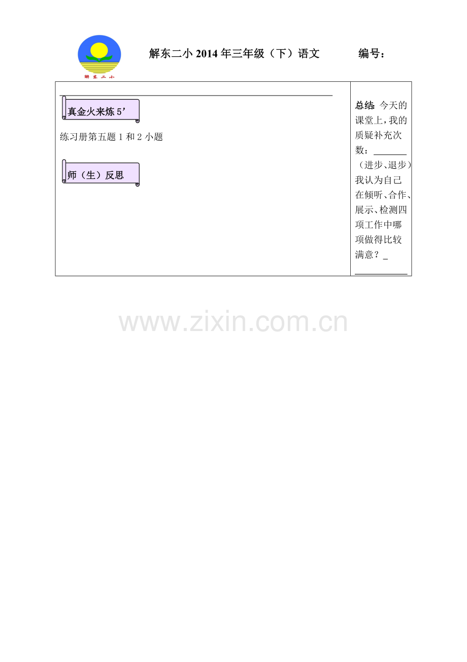 修改检阅第二课时导学案.doc_第2页