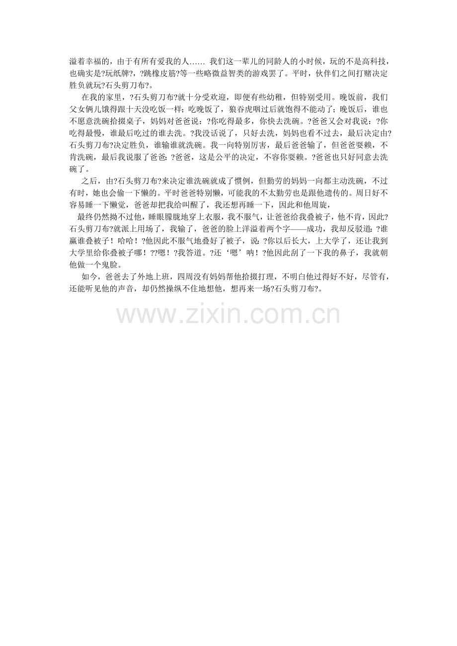 石头剪ۥ刀布作文.doc_第2页