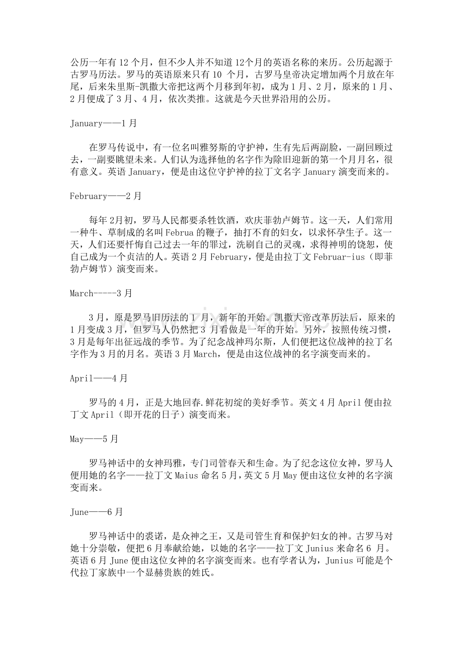英语文化常识.doc_第1页