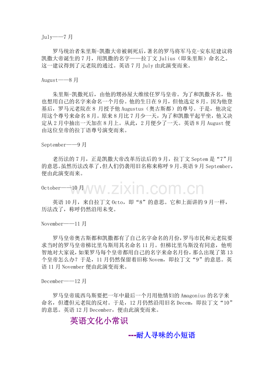 英语文化常识.doc_第2页