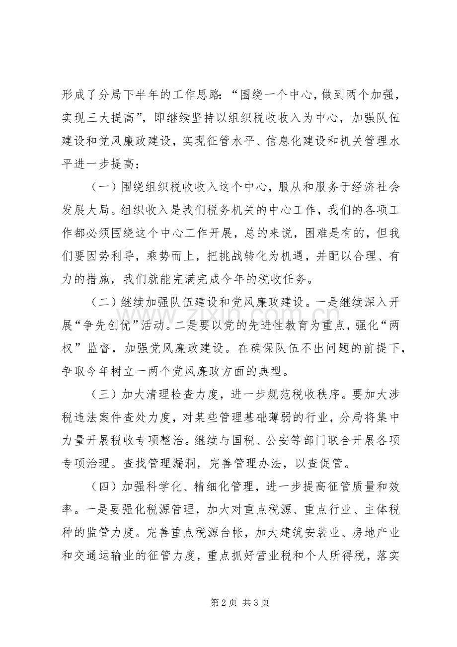 税务局领导讲话的工作汇报.docx_第2页