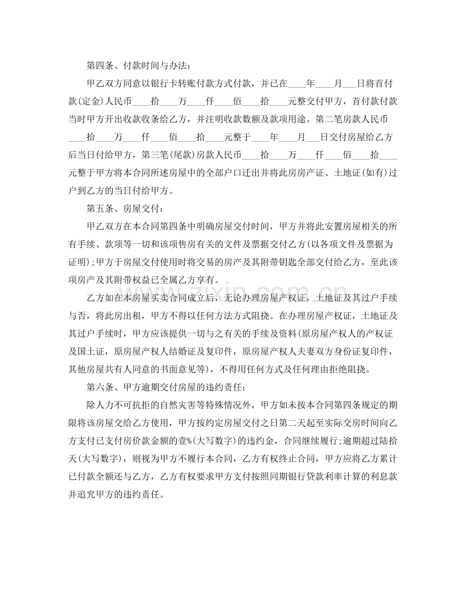 有关安置房买卖合同样本.docx_第2页