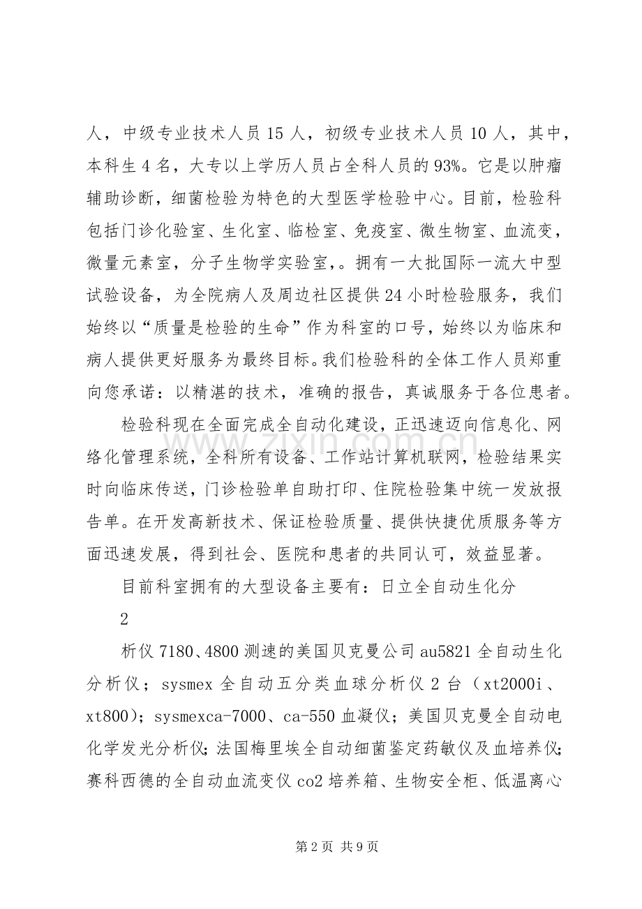 “6.23政风行风热线”上线实施方案文明城市宣传标语 (3).docx_第2页
