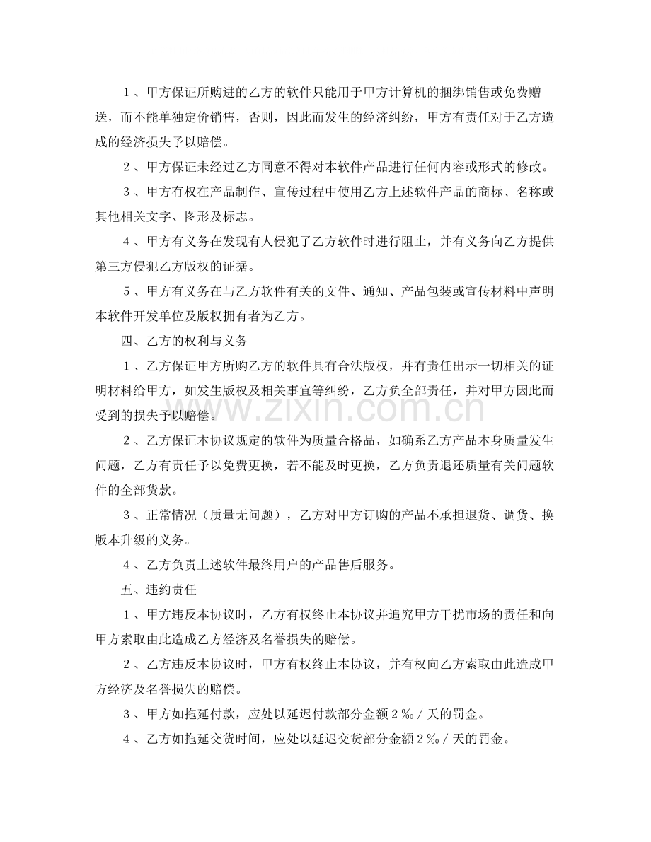 软件捆绑合作协议范文.docx_第2页
