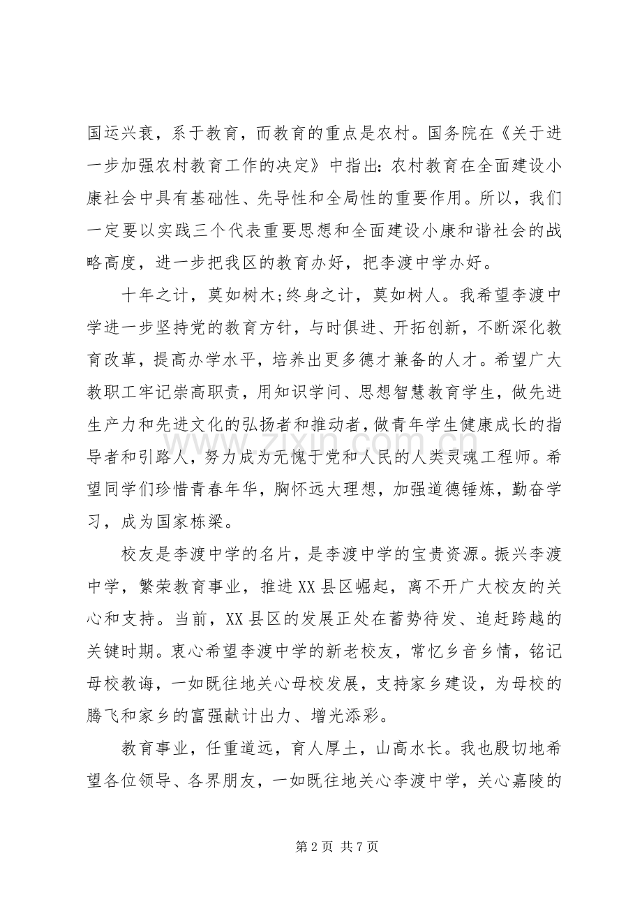 在五十年校庆大会的发言稿.docx_第2页