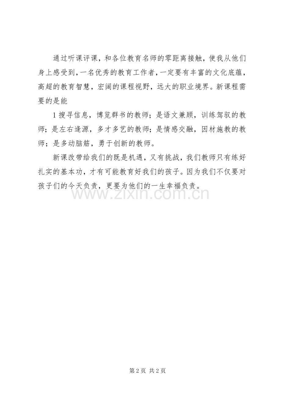 联片教研发言材料提纲.docx_第2页