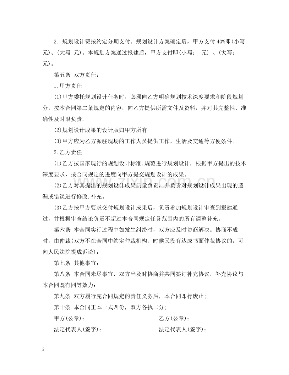 建筑规划设计合同范本2.docx_第2页