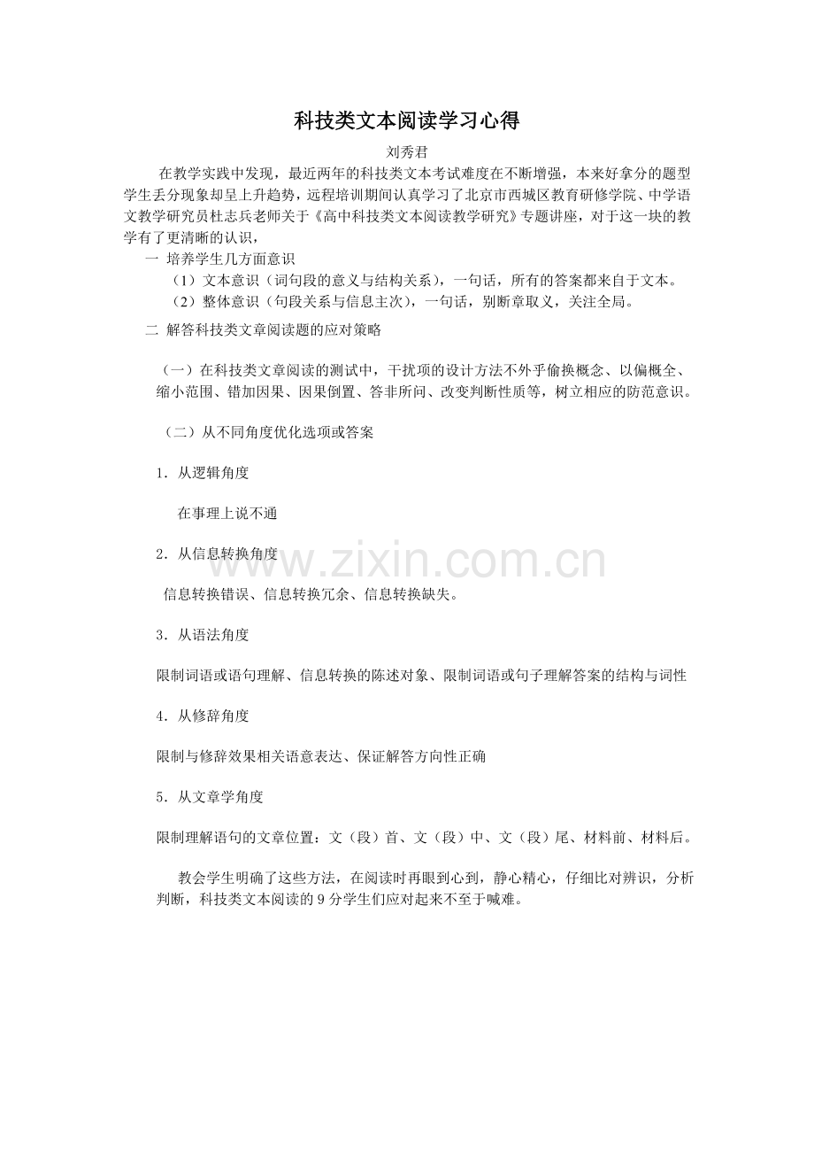 科技文阅读指导.doc_第1页