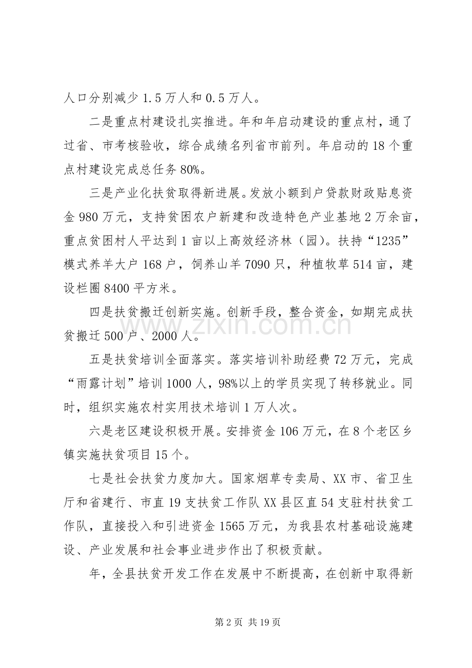 扶贫开发大会领导发言.docx_第2页
