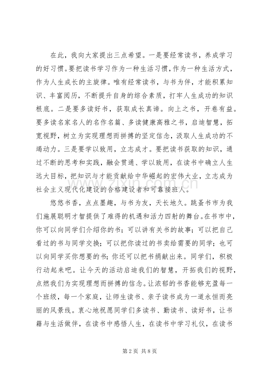 跳蚤书市校长发言稿.docx_第2页