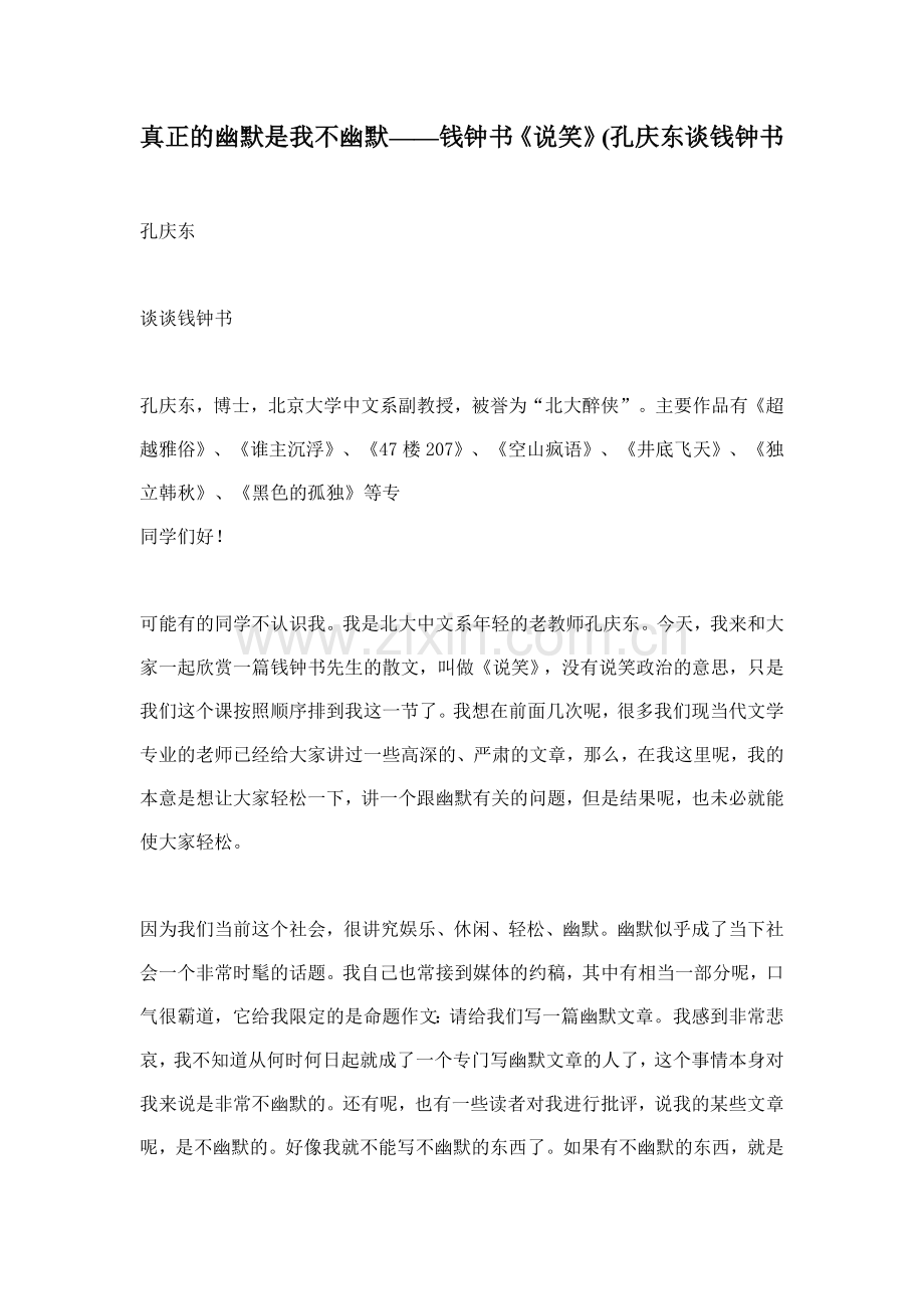 真正的幽默是我不幽默.doc_第1页