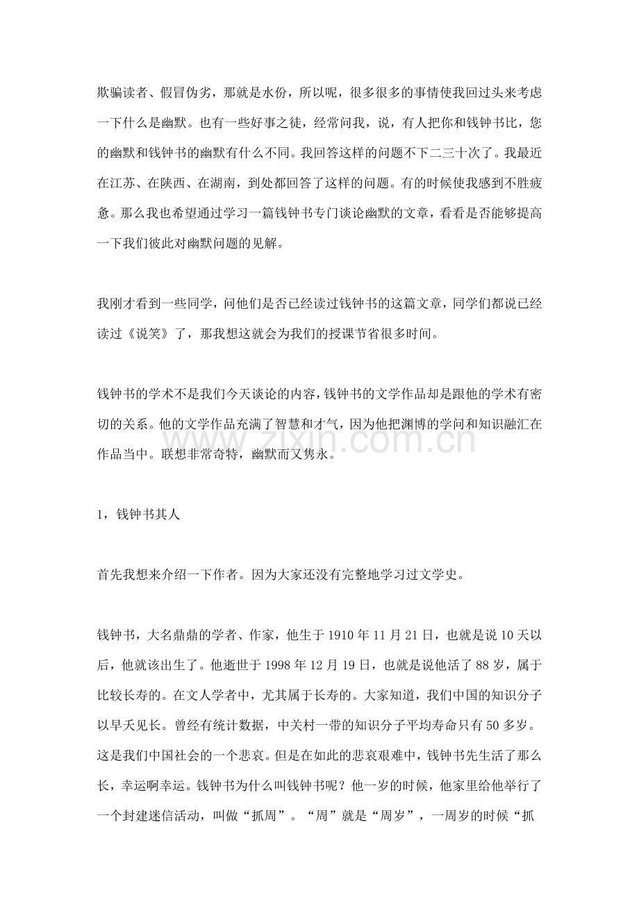 真正的幽默是我不幽默.doc_第2页