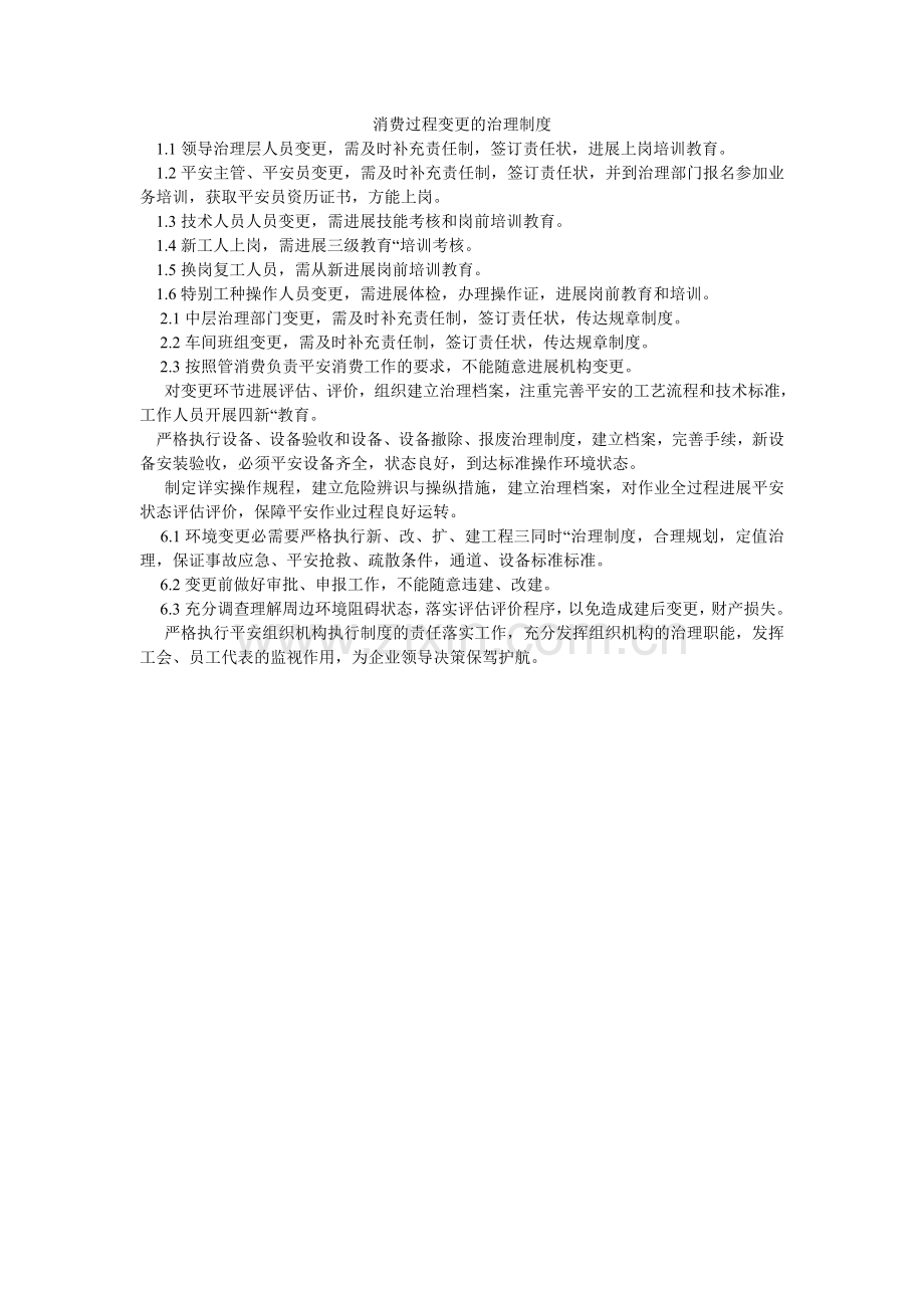 生产过ۥ程变更的管理制度.doc_第1页