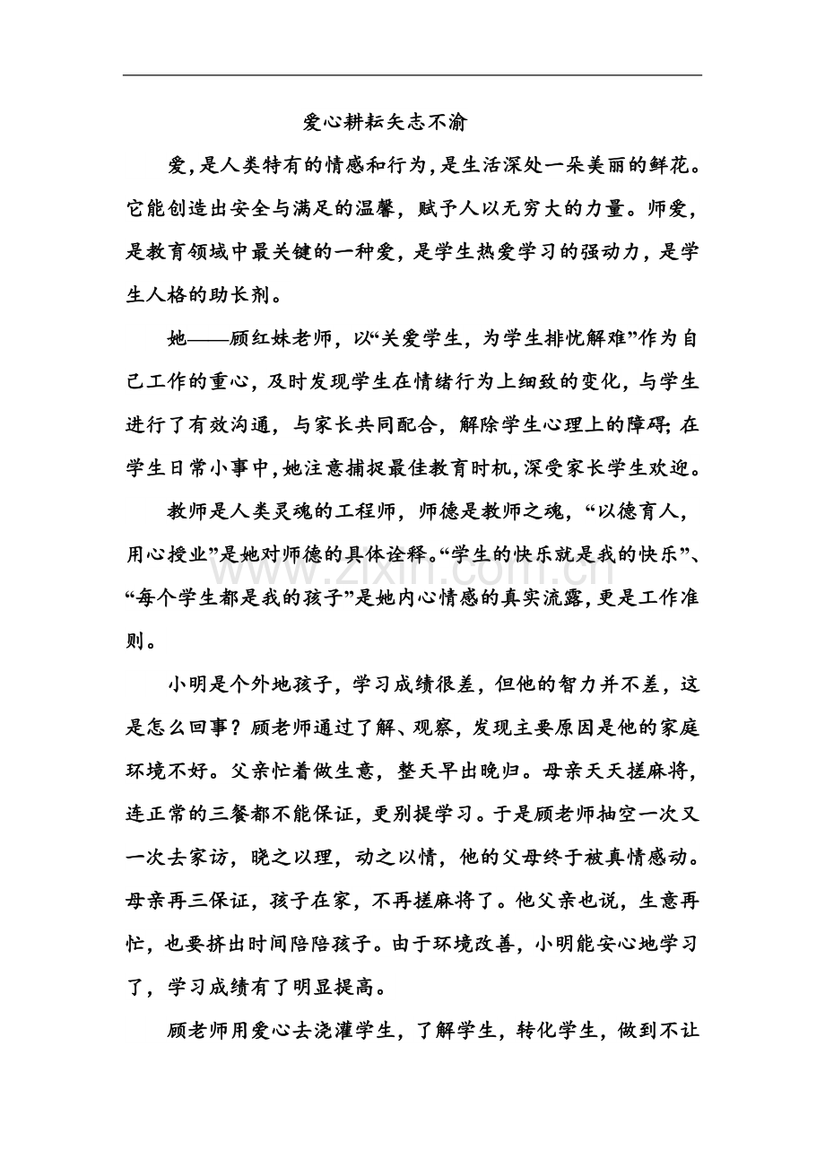 爱心耕耘矢志不渝师德典范.doc_第1页