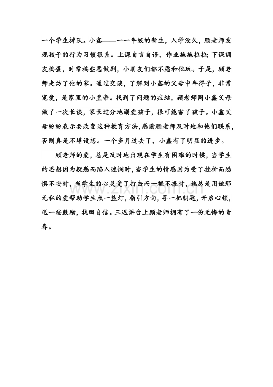 爱心耕耘矢志不渝师德典范.doc_第2页