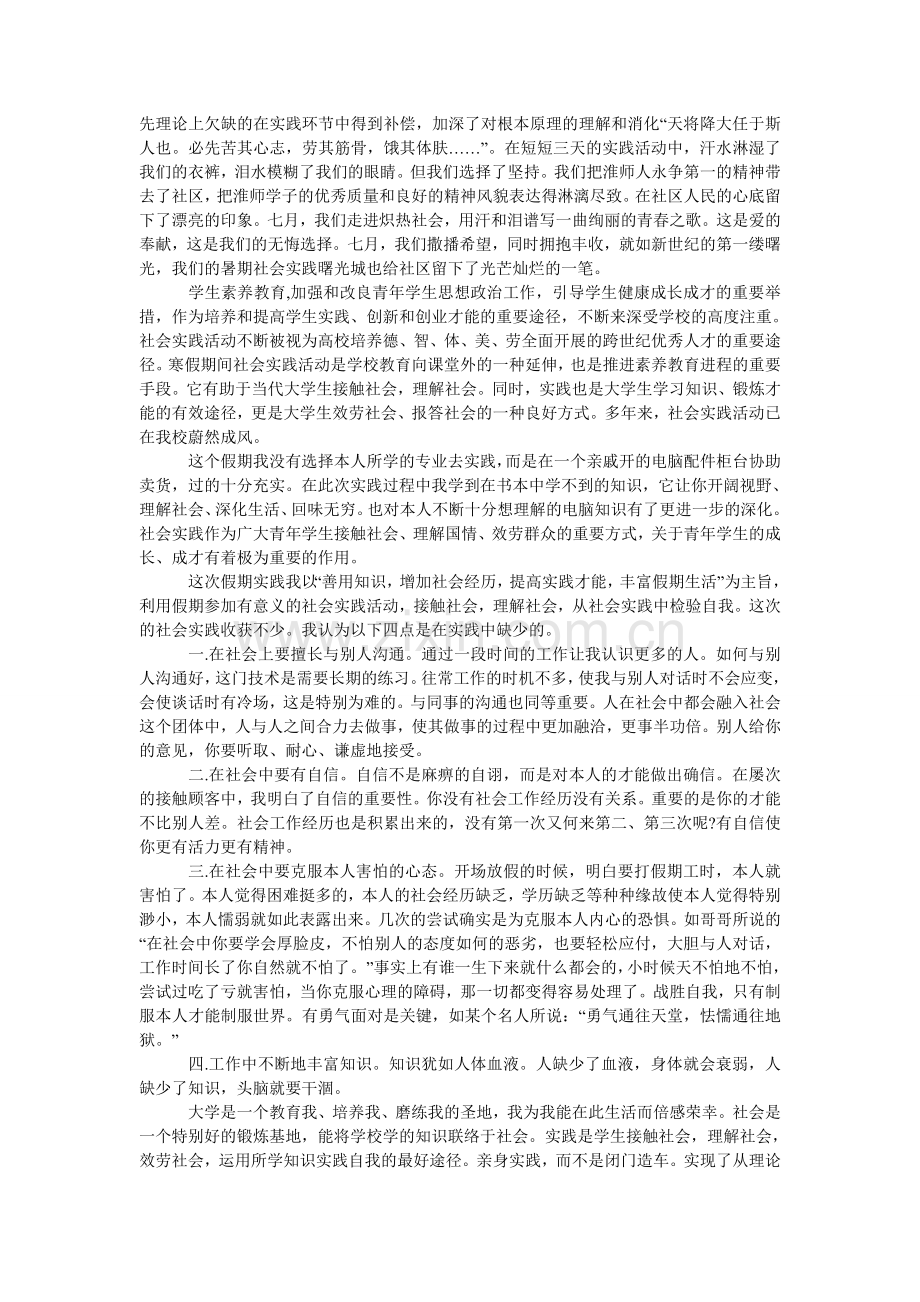 暑期社ۥ会实践报告格式.doc_第2页