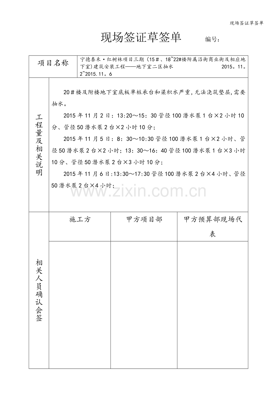 现场签证草签单.doc_第1页
