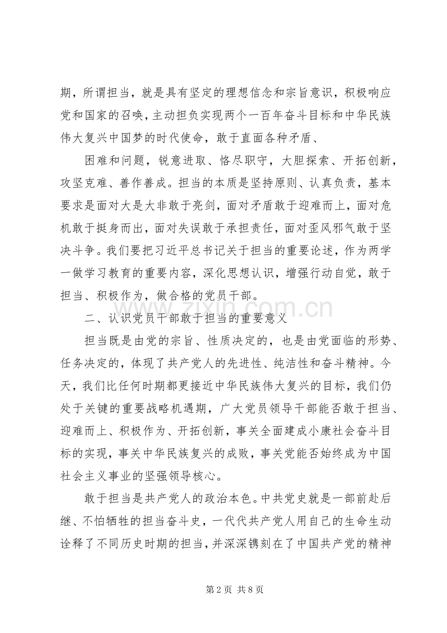 敢于担当作为研讨发言两篇.docx_第2页