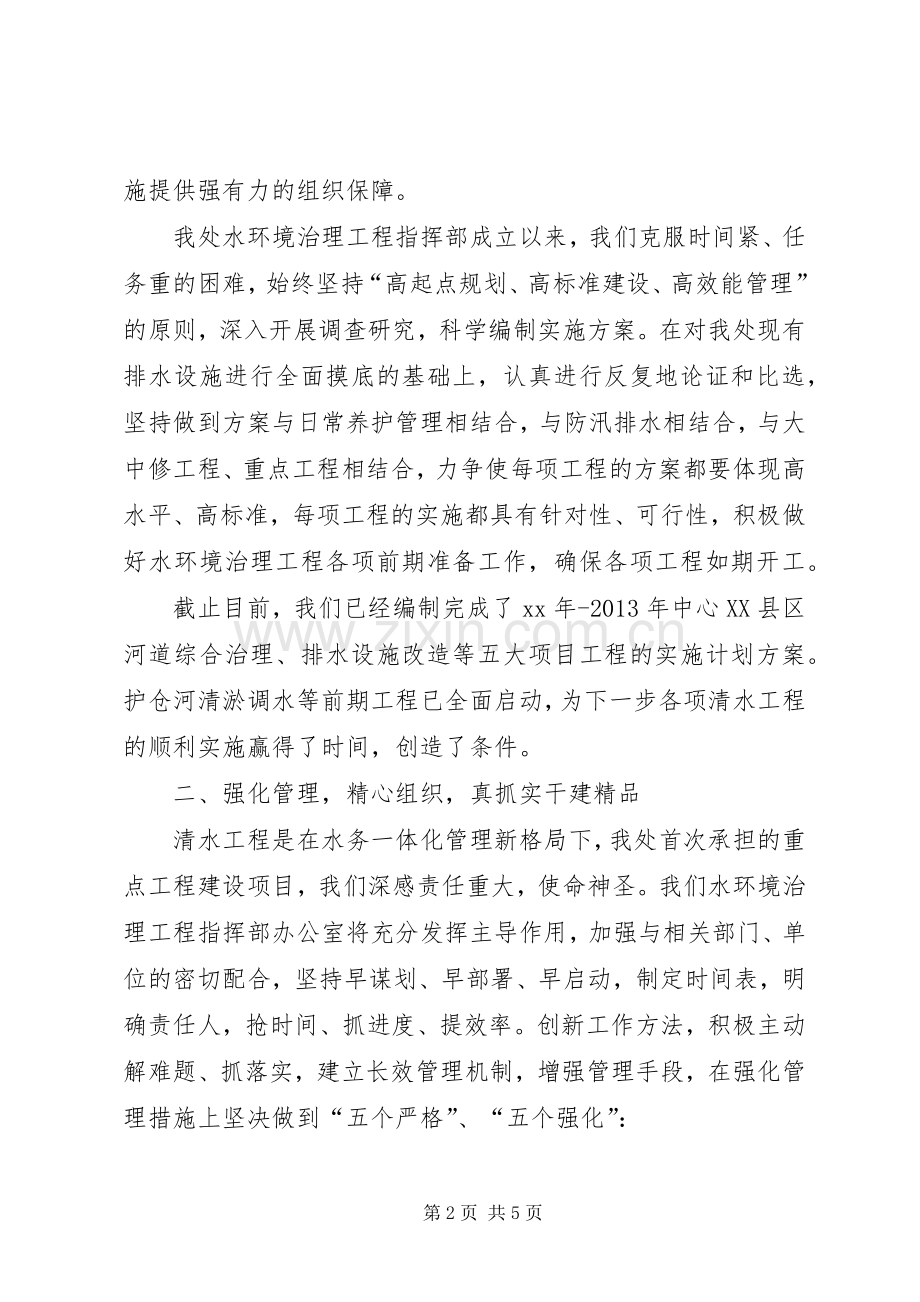 排水管理处工会精心组织科学管理发言稿范文.docx_第2页