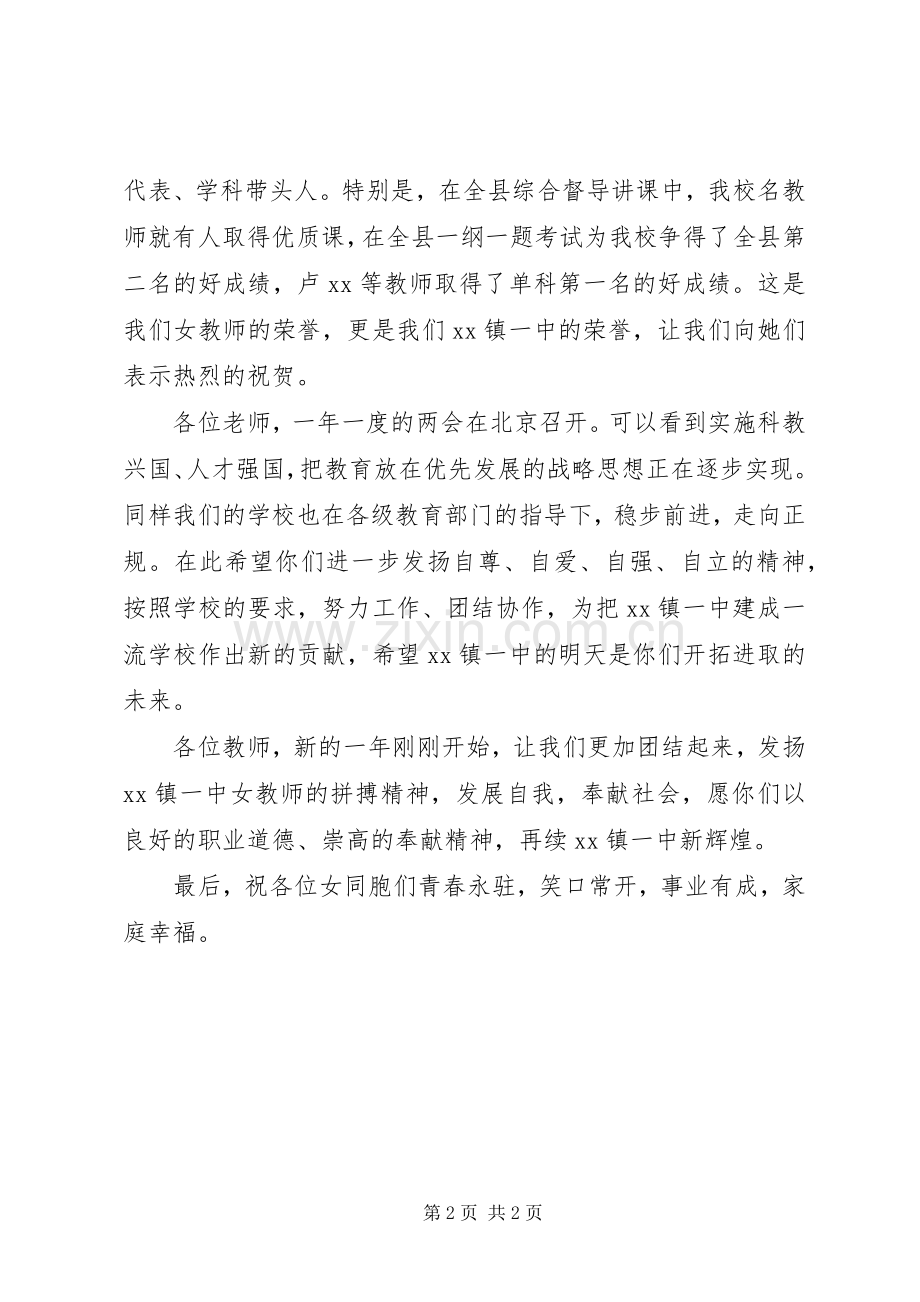 学校领导讲话稿 (35).docx_第2页