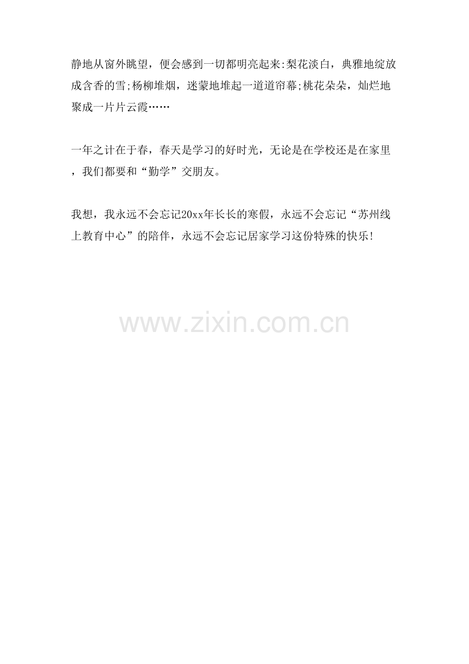 停课不停学线上学习心得体会.doc_第2页