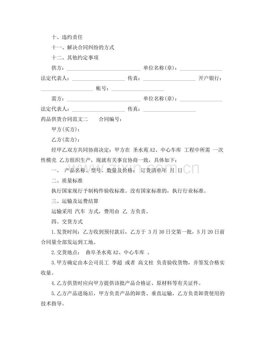 药品供货合同.docx_第2页
