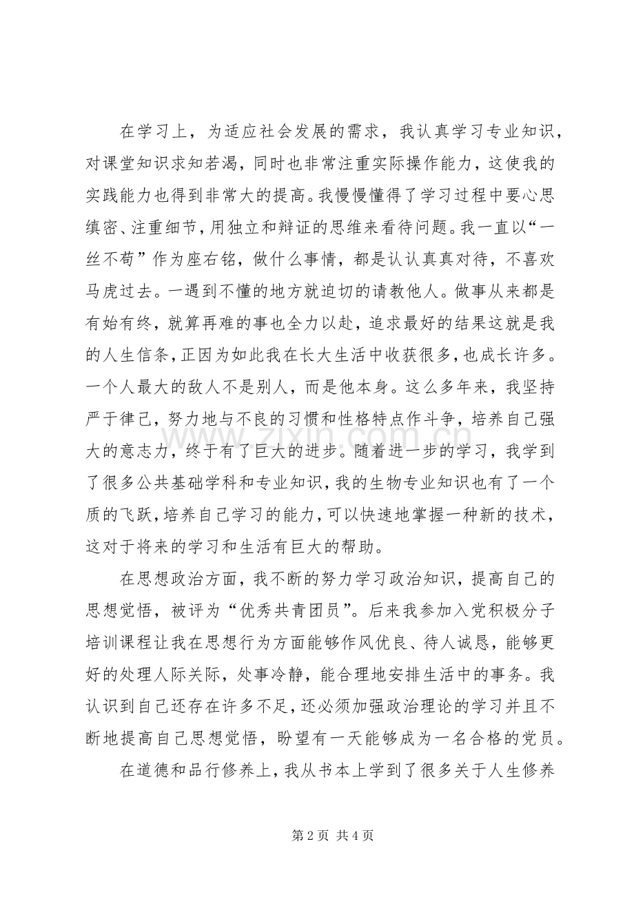 发言材料(陈虞亮).docx_第2页