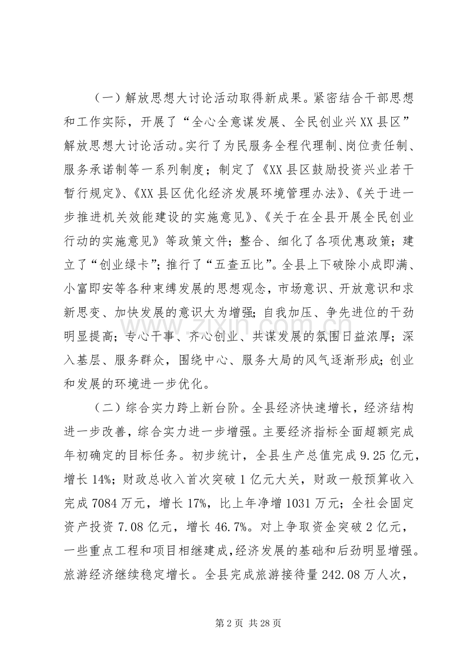 进一步加强市经济工作会议发言材料提纲.docx_第2页