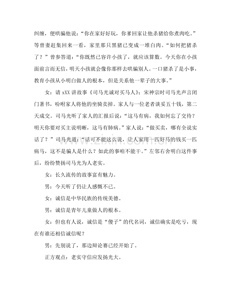 主题班会教案主题班会-诚信——人的第二生命.doc_第2页